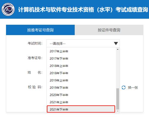 2021年下半年系統(tǒng)集成項目管理工程師成績查詢時間公布,查詢?nèi)肟谝验_通